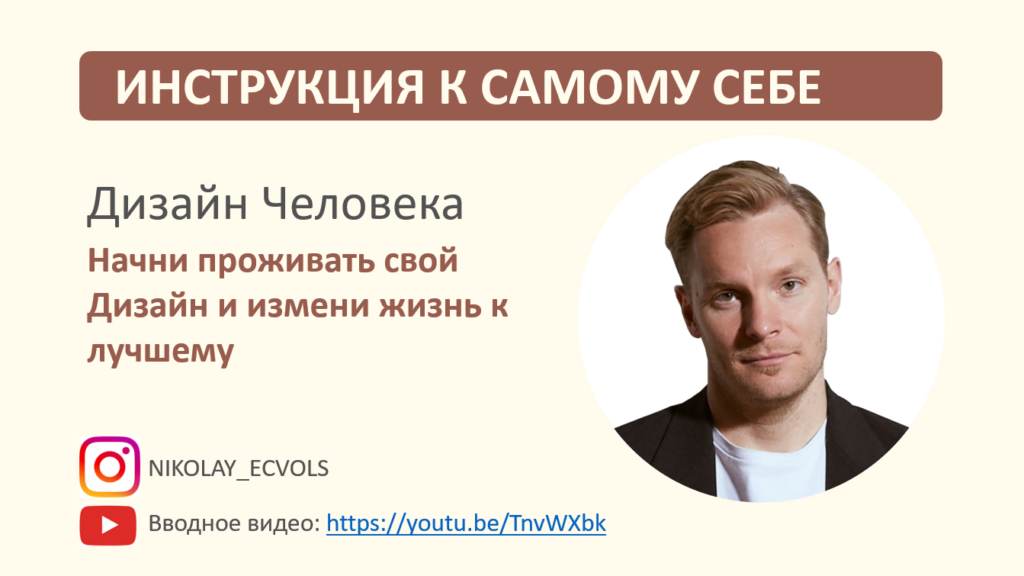 Консультация по дизайну человека: персональный разбор