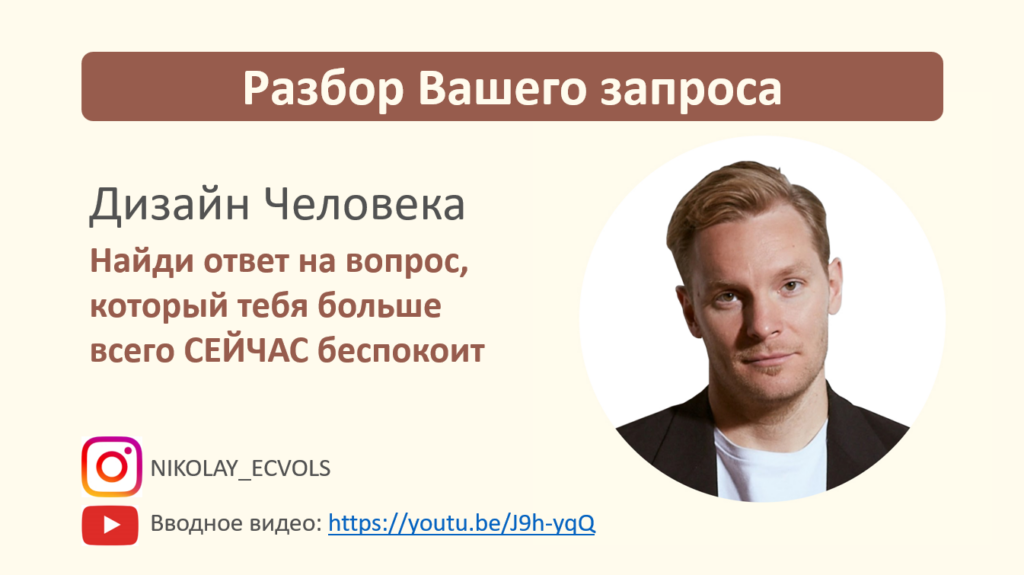 Консультация по дизайну человека: персональный разбор