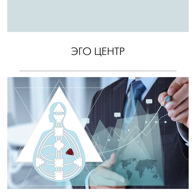 Эго-центр в бизнесе