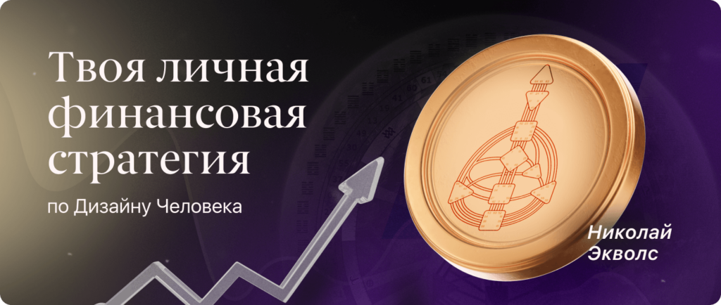 Обучение Дизайну Человека