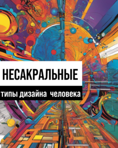Джеки Чан — Проектор на грани риска: Дизайн Человека через призму судьбы и борьбы