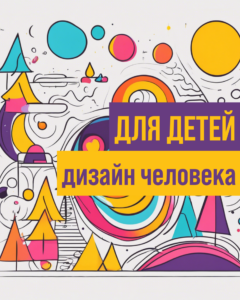 PHS 3 цвет. Жажда. Воспитание детей